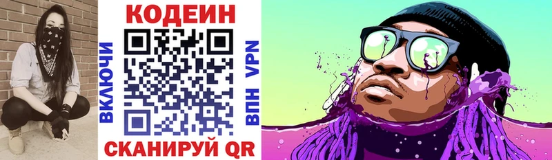Кодеин Purple Drank Рославль
